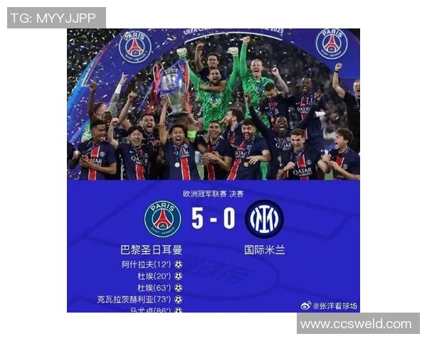 巴黎圣日耳曼与国际米兰欧冠决战全景分析战术与球员表现的优劣势解析
